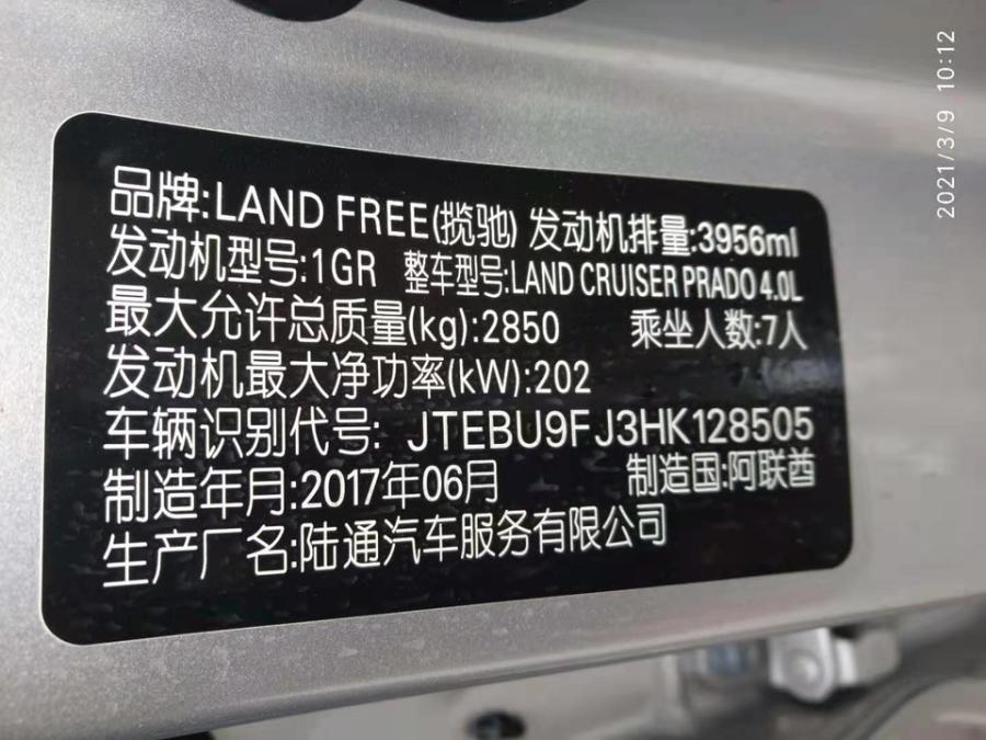 鄂DS1R01陆地巡洋舰霸道一辆的拍卖公告(图4)